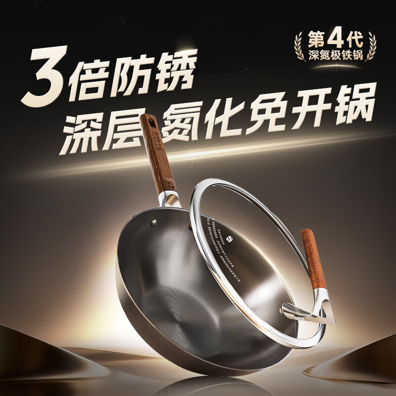 中康 铁锅炒锅不粘锅 第四代深氮平底锅 精铁无涂层 电磁炉燃气通用 199元