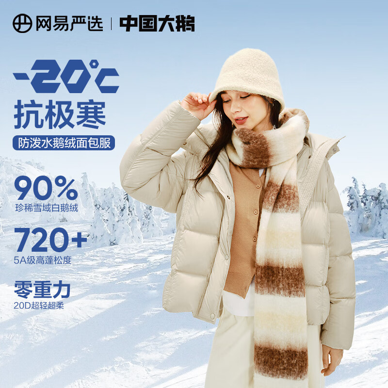 网易严选 中国大鹅90%白鹅绒720+5A高蓬连帽羽绒服外套 499元