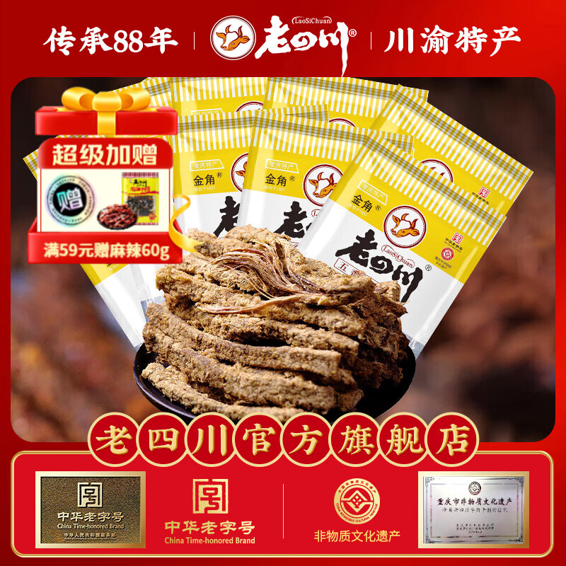 老四川 多口味五香麻辣牛肉干60g（任选6袋） 69.81元