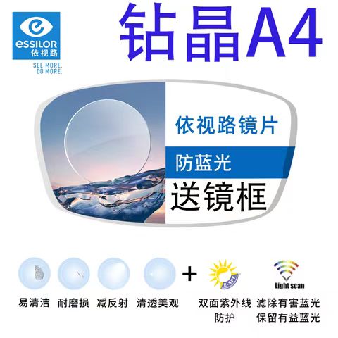 essilor 依视路 钻晶A4防蓝光系列赠钛+金属镜框+依视路1.60现片*2 292.13元（需