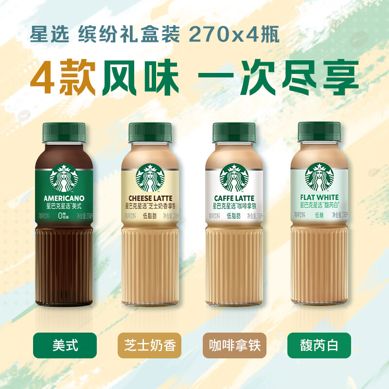 星巴克 派克市场 黑咖啡270ml*15瓶 0糖0脂肪即饮咖啡