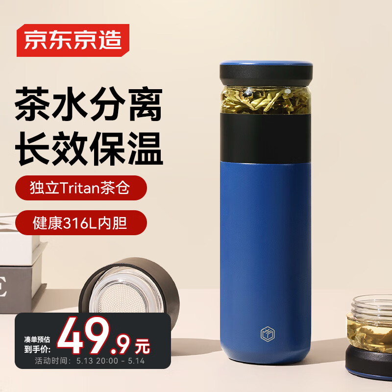 京东京造 分离杯保温水杯子 316不锈钢内胆 幻冰蓝 49.9元(需用券)