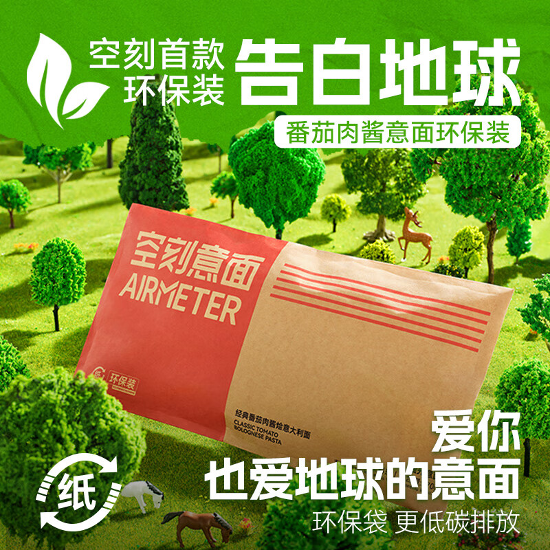 空刻 烛光 经典番茄肉酱烩意大利面 270g*20袋 279元（需用券）