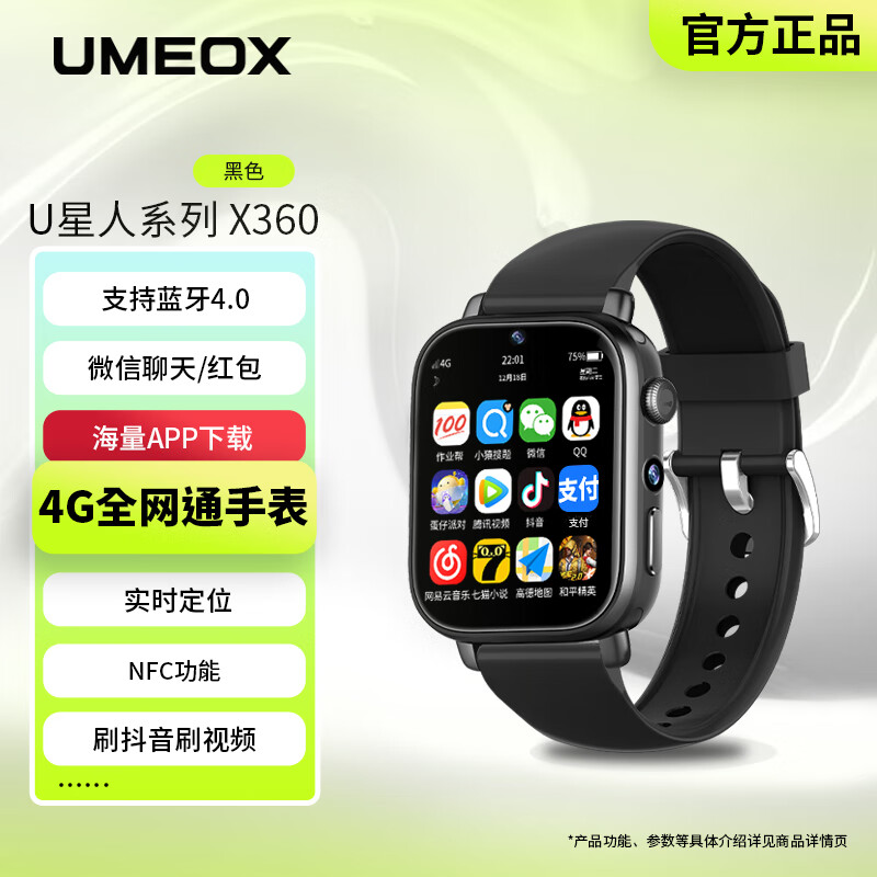 UMEOX 智能手表X360可插卡电话手表儿童小初高中 精准定位运动学习表 双摄像
