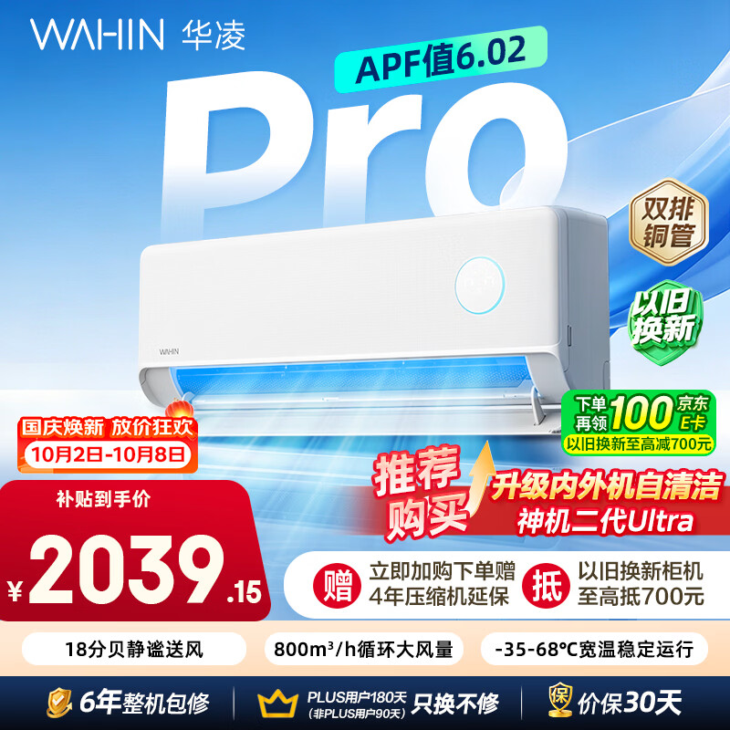 华凌 神机二代Pro系列 KFR-35GW/N8HE1ⅡPro 新一级能效 壁挂式空调 大1.5匹 白色 1643.08元 - 86线报