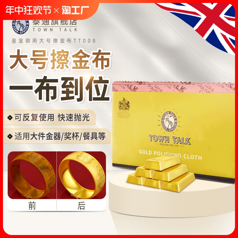 TownTalk英国泰通大号擦金布大件黄金奖杯抛光去氧化首饰清洁保养 ￥111.33