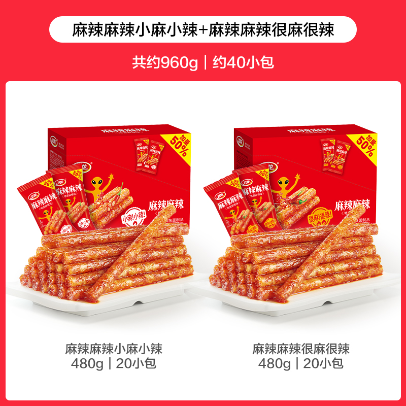 88VIP：WeiLong 卫龙 加量不加价卫龙麻辣辣条480g*2盒休闲豆干零食小吃礼盒40小