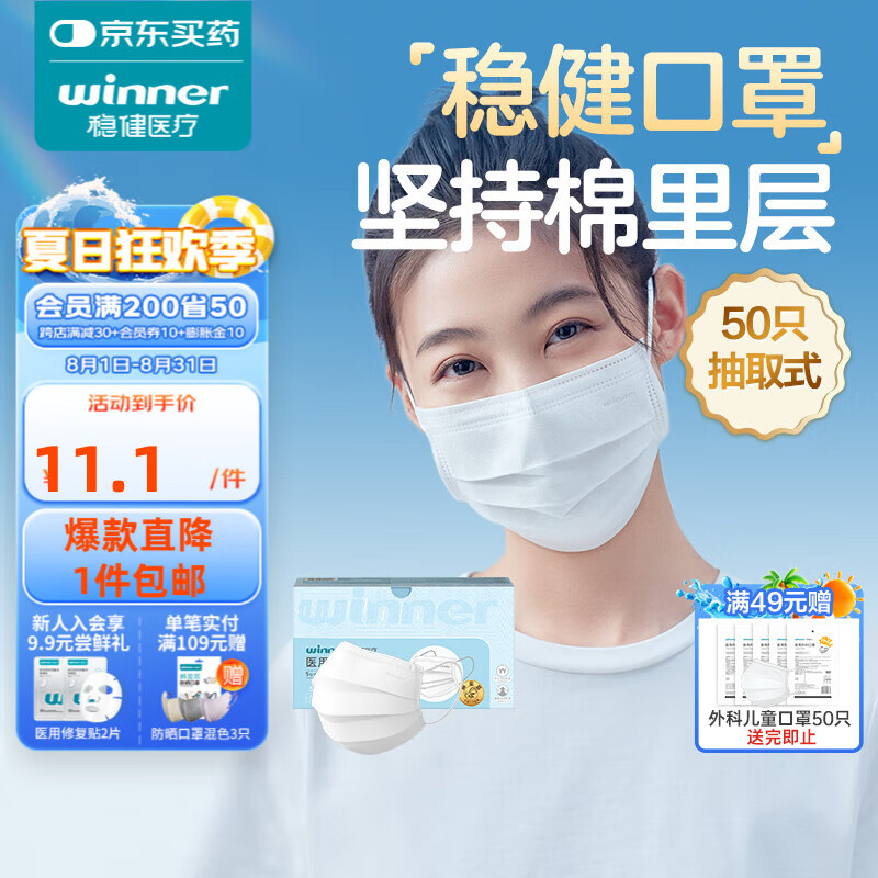 稳健医疗 稳健 一次性医用护理口罩 成人款 50只 白色 整盒装 5.65元