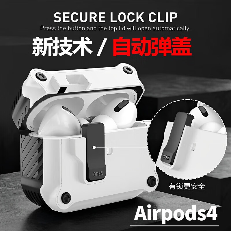 创思米 AirPods4保护套防摔机甲壳四代苹果无线蓝牙耳机套防丢智能开盖卡扣