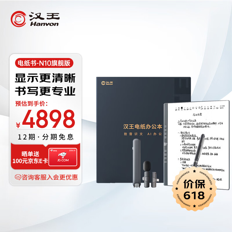 Hanvon 汉王 N10电纸办公本 10.3英寸手写电纸本电子书阅读器墨水屏电纸书平板