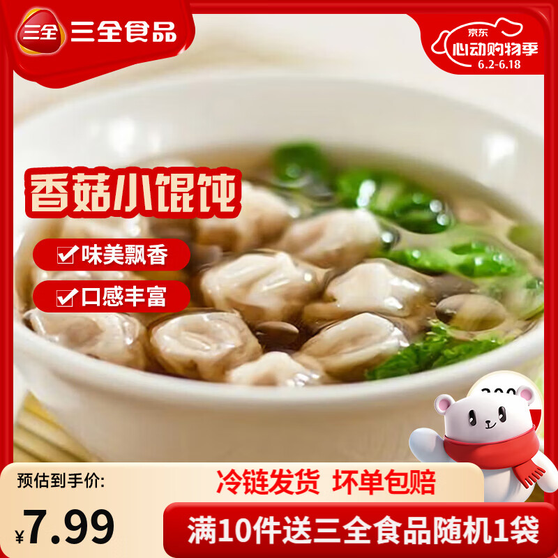三全 升级灌汤水饺系列450G 任选10件 15.79元