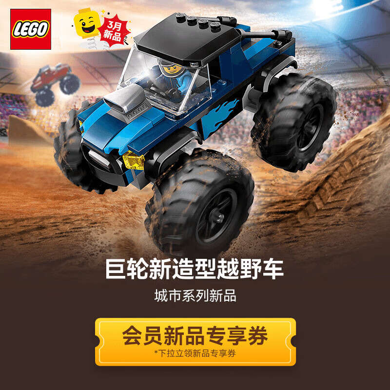 LEGO 乐高 积木 城市系列 60402巨轮越野车 新品拼装玩具男孩女孩生日礼物 88.0