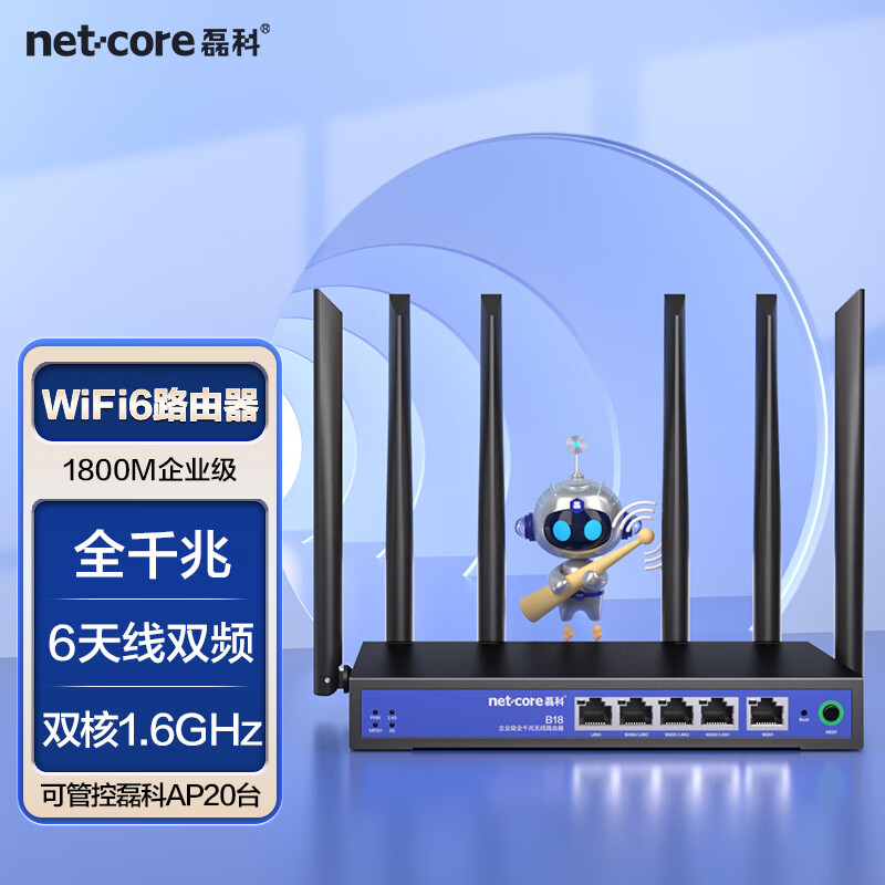netcore 磊科 B18千兆企业无线路由器 wifi6双频1800M无线家用商用高速路由 支持I