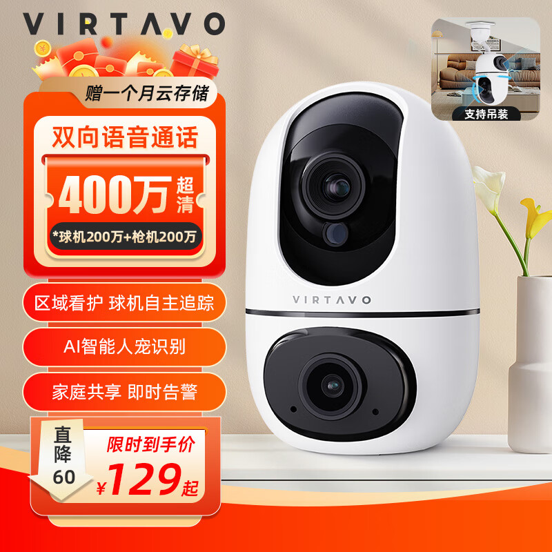 virtavo 双摄400万摄像头监控wifi网络高清夜视监控器360度无死角带夜视全景云