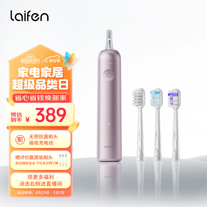 laifen 徕芬 新一代扫振电动牙刷成人送男士女士 深度清洁护龈 轻巧便携礼赠