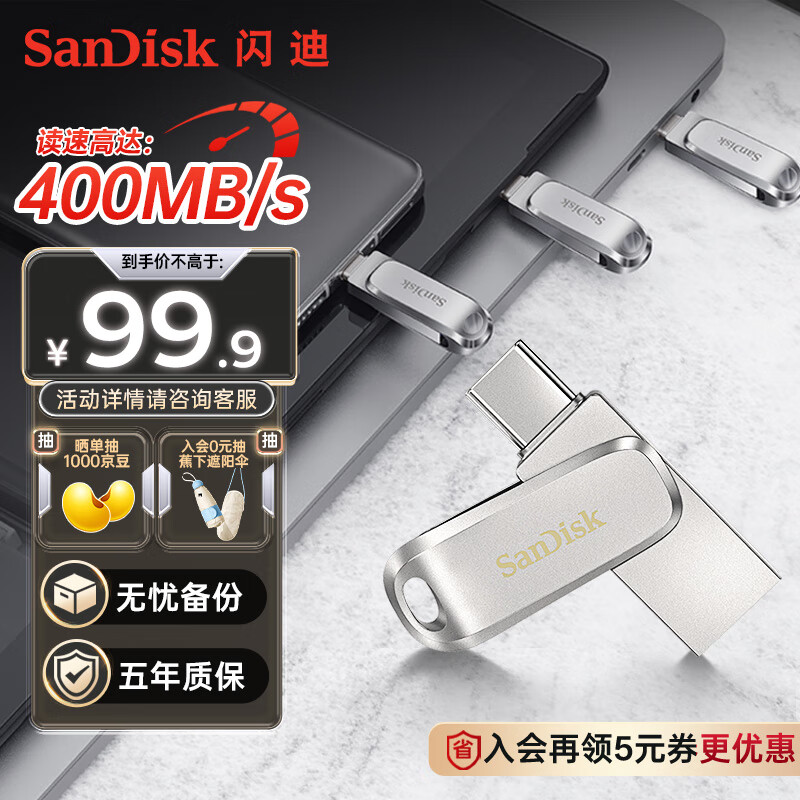 SanDisk 至尊高速系列 酷锃 DDC4 USB3.1 U盘 银色 128GB Type-C 99.9元