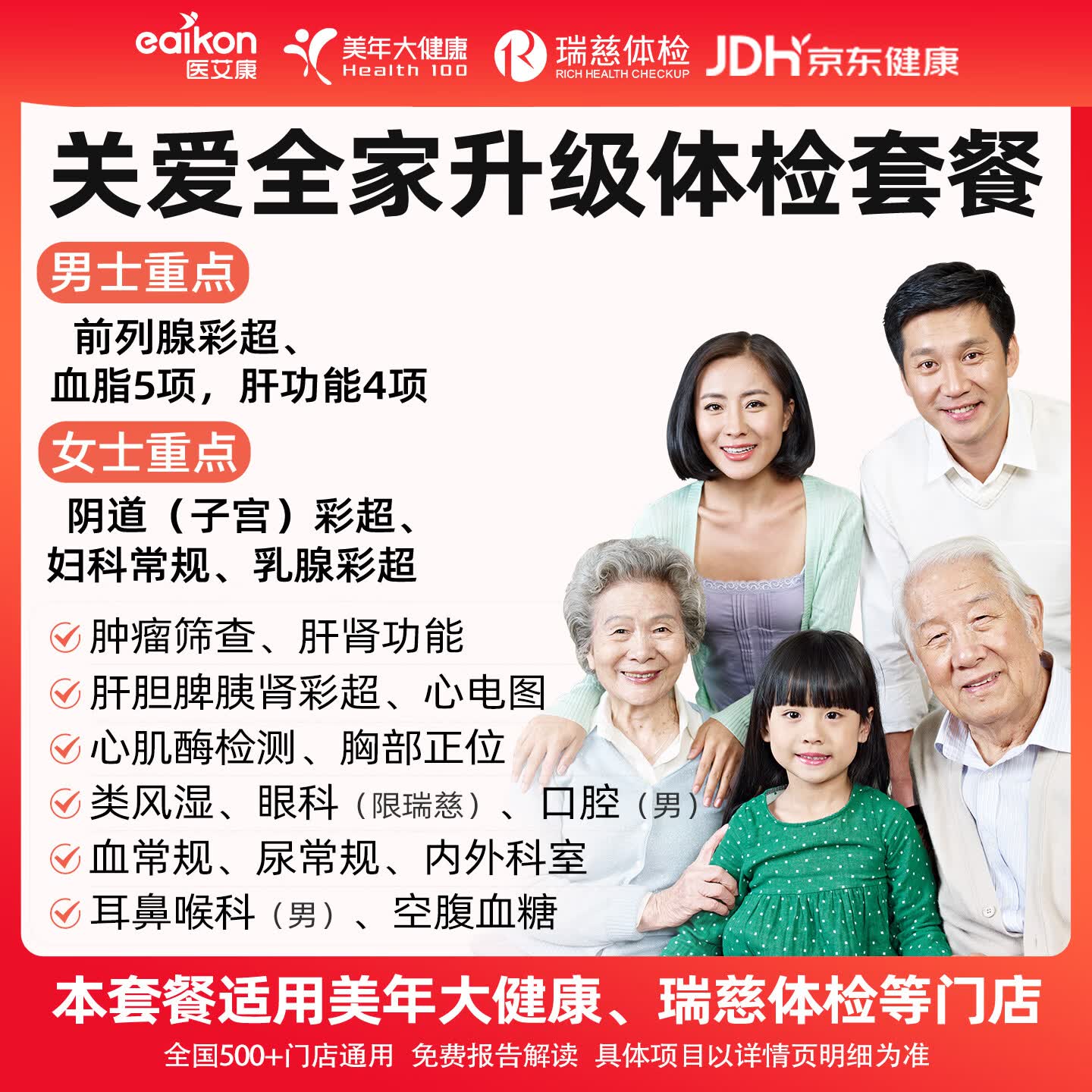 医艾康 体检套餐瑞慈慈铭大体检老年人体检卡全面中青老年体检套餐男性女性妇科筛查全国通用 399元 - 86线报