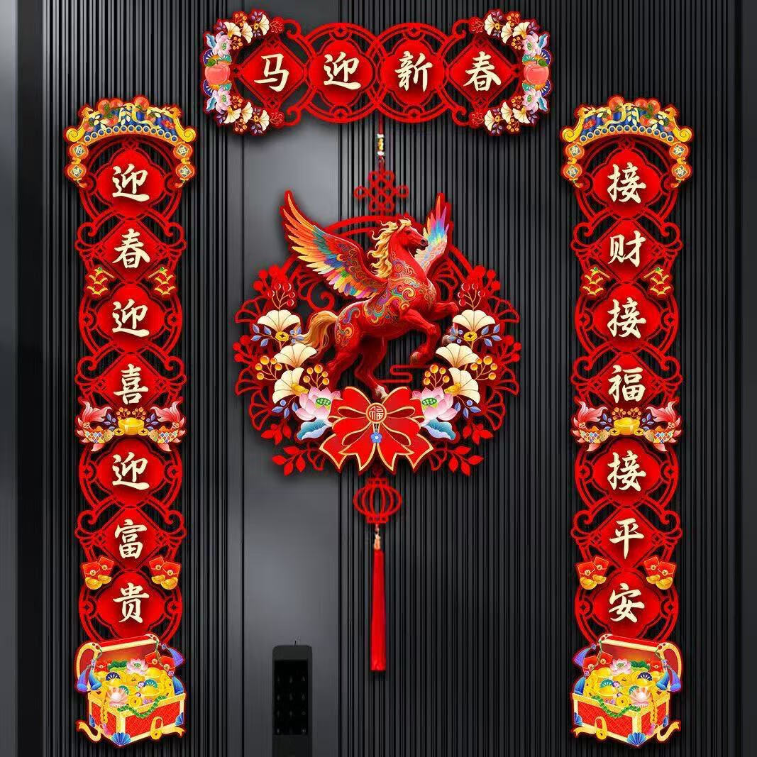 磁吸对联 2号植绒款 马迎新春对联+飞马福挂 6.9元(需领券)