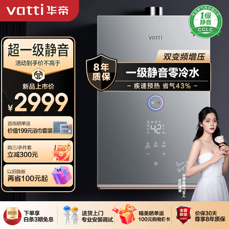 VATTI 华帝 i12268-16 燃气热水器 16升 天然气 双变频节能增压 1999元（需用券）