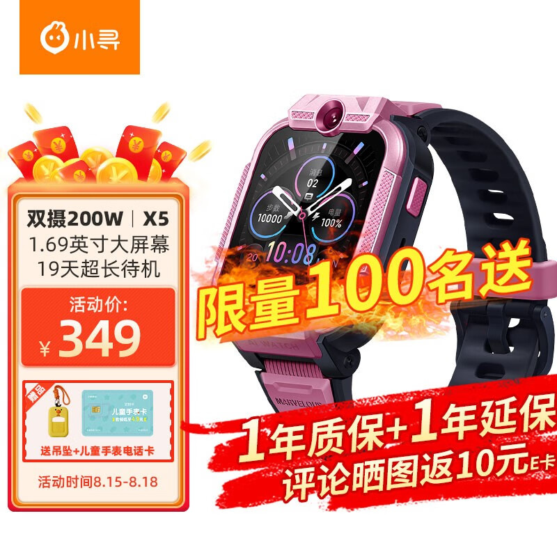 xun 小寻 X5 4G 智能儿童手表 308.18元（需用券）