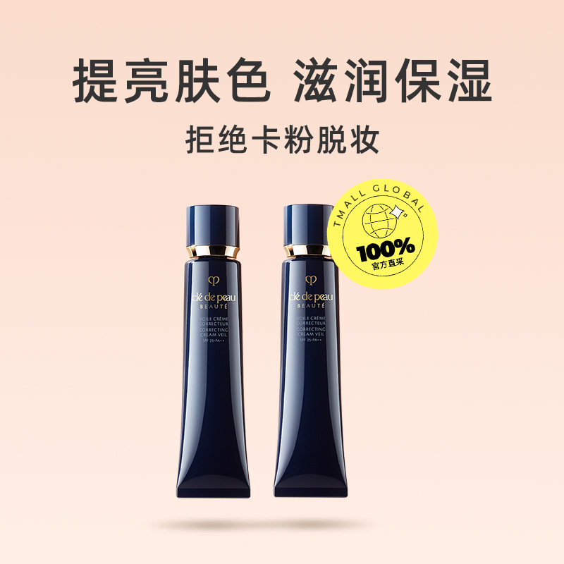 肌肤之钥 长管隔离 37ml*2 354.8元(折合177.4元/支）