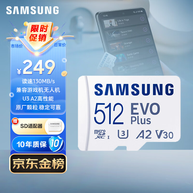 SAMSUNG 三星 MB-MC/D Micro-SD存储卡 512GB（UHS-I、V30、U3、A2） 249元