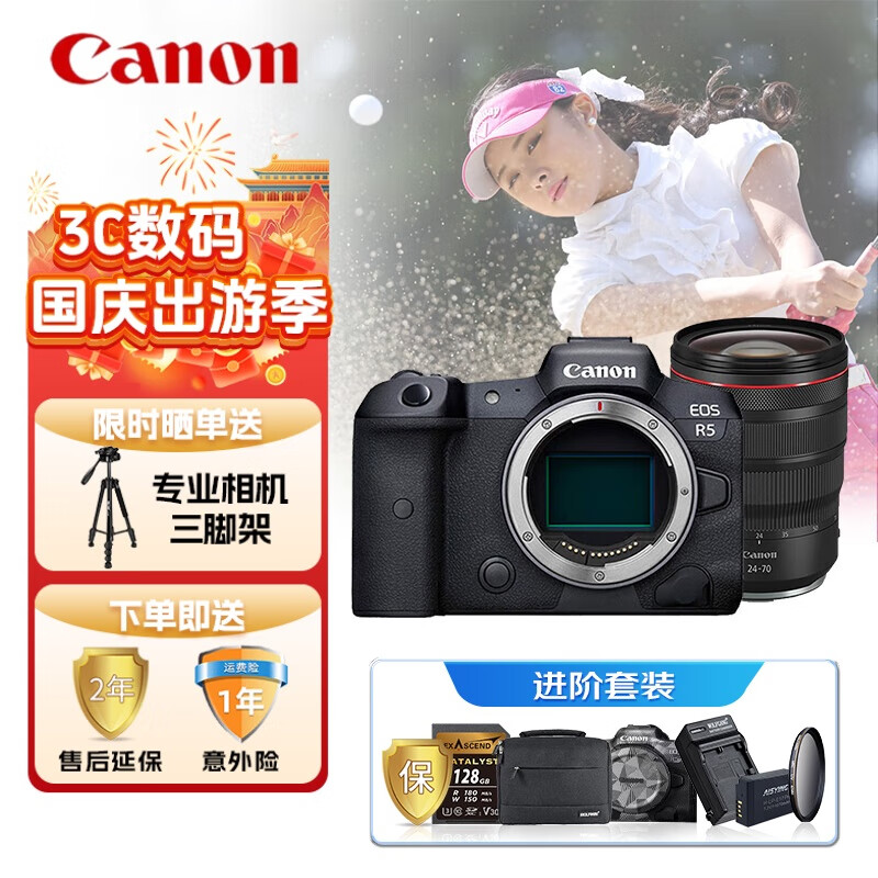 Canon 佳能 EOS R5 +RF 24-70mm F2.8 USM镜头 扫街旅拍套装 37999元