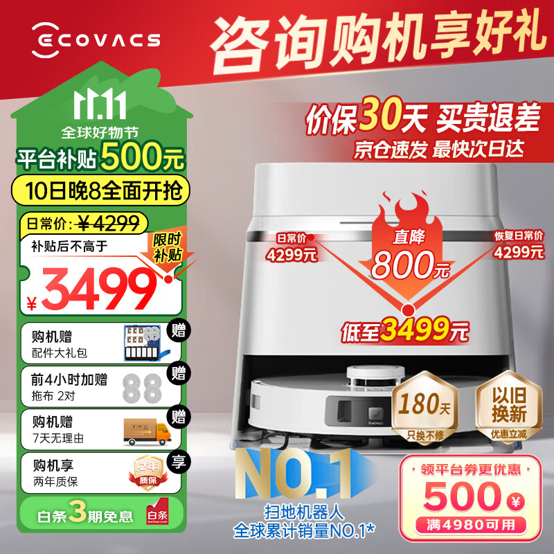 ECOVACS 科沃斯 扫地机器人T30MAX自动上下水T30 PRO 灵嵌 扫拖一体11000pa吸力T30MAX