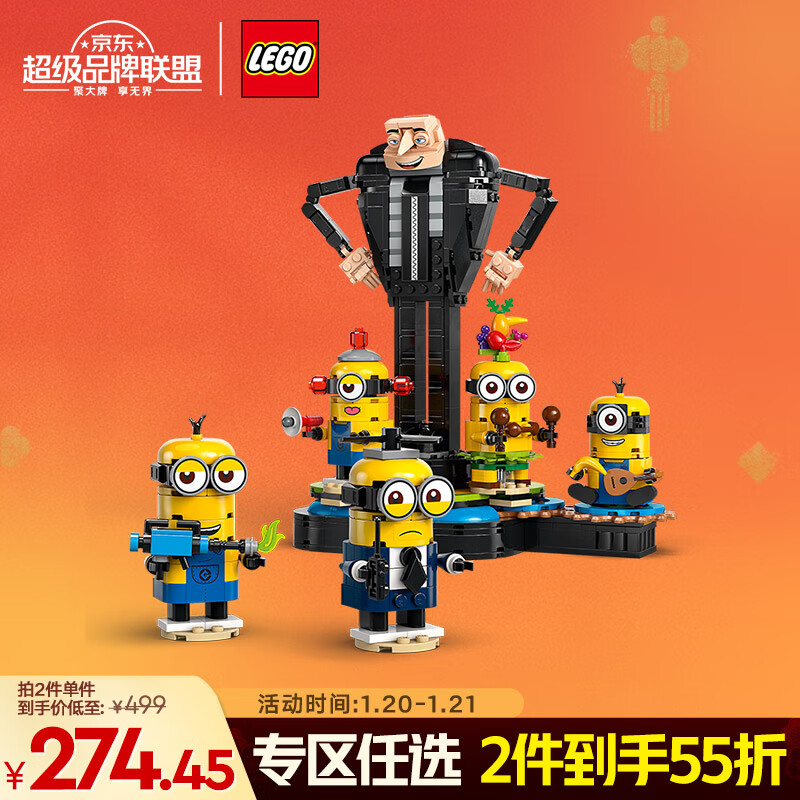 乐高 LEGO 小黄人系列 75582 格鲁与小黄人 拼插积木（颗粒数约为839块） 274.45