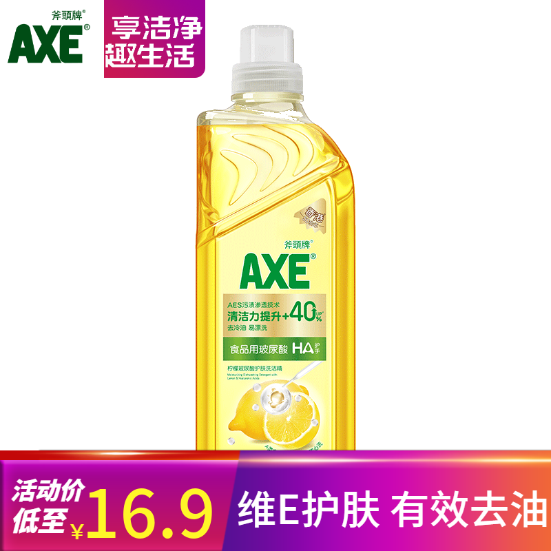 斧头 牌（AXE）斧头牌 AXE油柑白茶柠檬玻尿酸护肤洗洁精涤灵厨房果蔬餐具