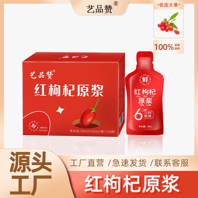 宁夏中宁鲜果100%红枸杞原浆 30ml*10袋X3盒 29.9元（需用券）