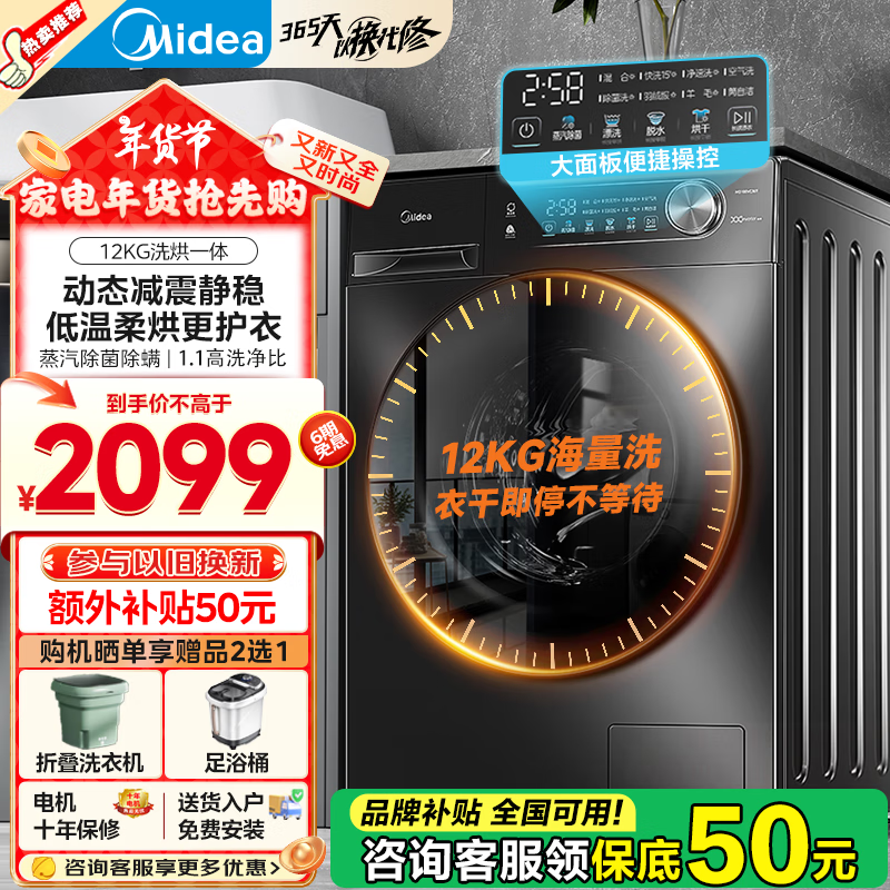 Midea 美的 滚筒洗衣机全自动 10/12公斤家用大容量 1.1高洗净比 一级能效家用