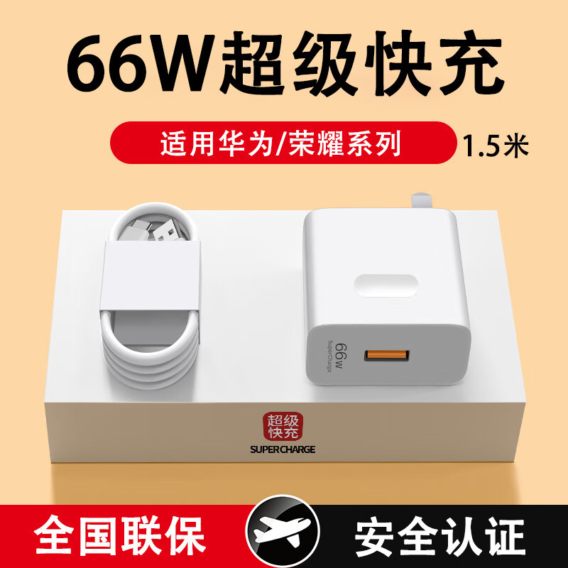 今胜 适用华为66W充电器type-c超级快充Mate60Pro数据线p40荣耀手机插头usb充电头