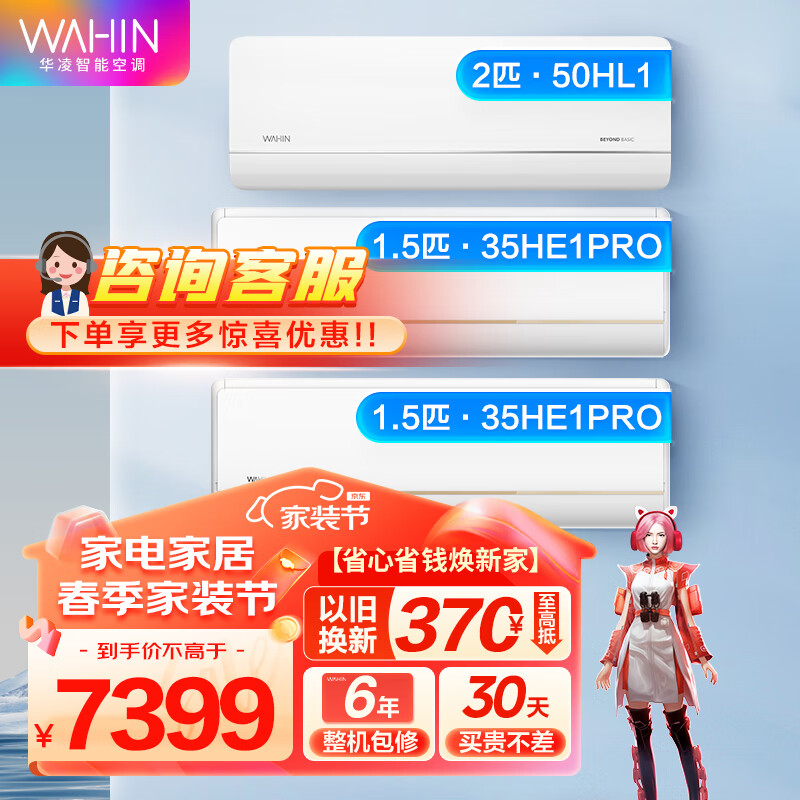 WAHIN 华凌 空调 客厅大卧室套组 二室一厅 7249元（需用券）