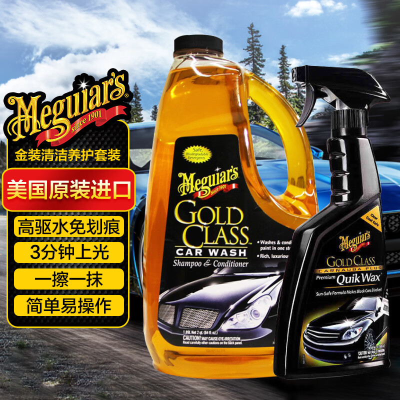 Meguiar's 美光 金装蜡水洗车液+金装快易喷蜡3M去污上光水蜡泡沫清洗手喷养