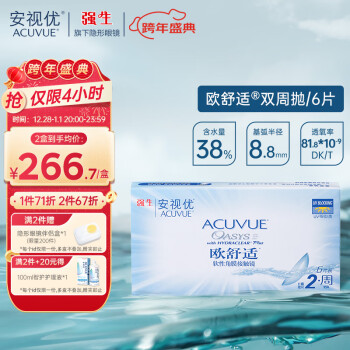 ACUVUE 安视优 欧舒适 软性亲水接触镜 双周抛 6片装 ￥218.58