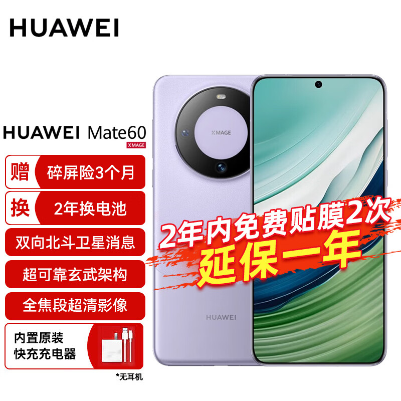 HUAWEI 华为 旗舰手机Mate 60 12GB+512GB 南糯紫 6888.39元