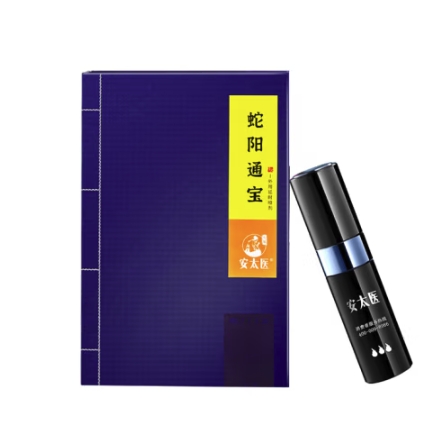 PLUS会员：安太医 蛇阳通宝二代 8ml 138.55元包邮（双重优惠）