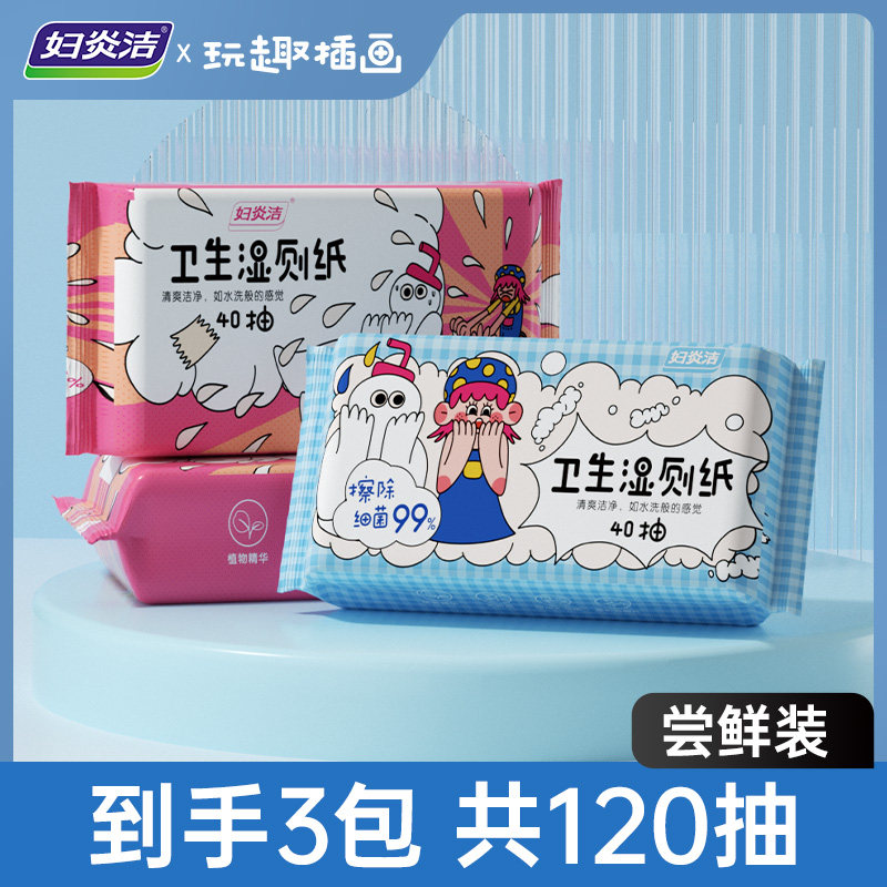 移动端：妇炎洁 湿厕纸 40抽*4包 16.5元（淘金币可抵1.43元起）