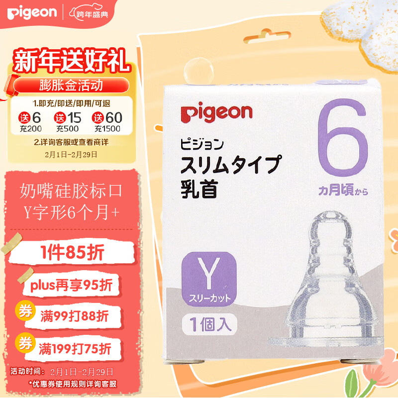 Pigeon 贝亲 奶嘴标准口径奶嘴硅胶标口Y字形6个月以上 1个装 15.8元（需用券