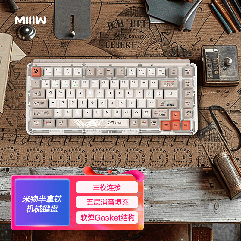 MIIIW 米物 Z830Promax机械键盘83键咖啡主题定制轴体RGB灯效 83键VC-Pro轴 395.5元（