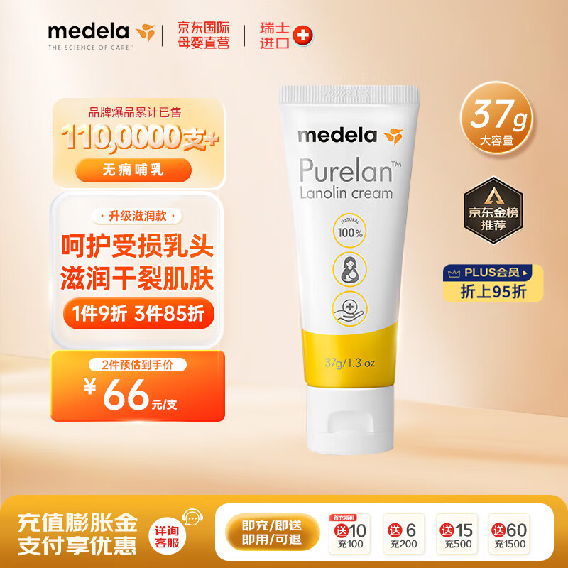 medela 美德乐 羊脂膏 升级滋润款 37g 67.5元