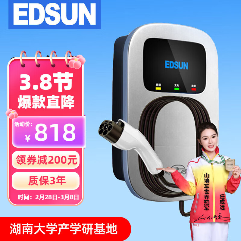 EDSUN 充电桩新能源电动汽车7kw壁挂式家用通用充电器 刷卡款-5米 818元（需用