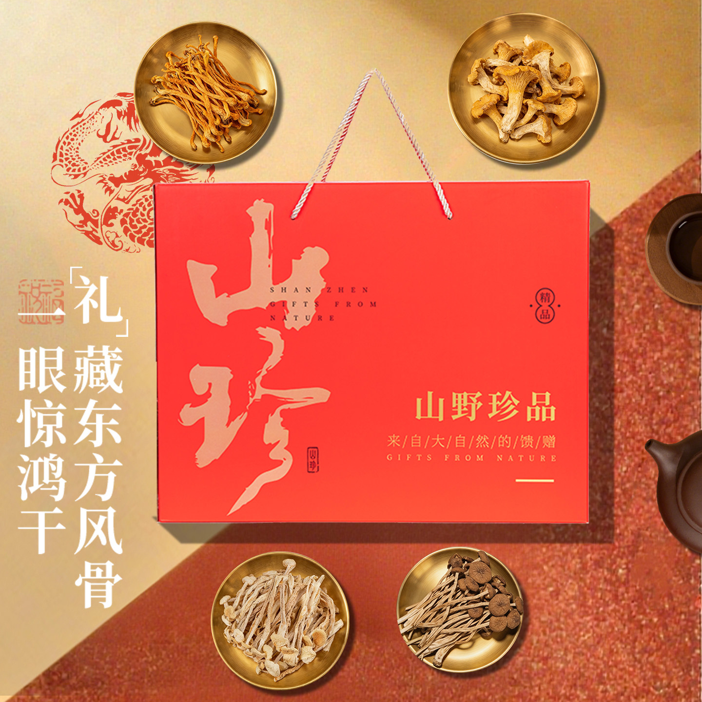 88VIP：菌心鲜 山珍菌菇礼盒云南特产羊肚菌菌汤包香菇蘑菇干货年货中秋送