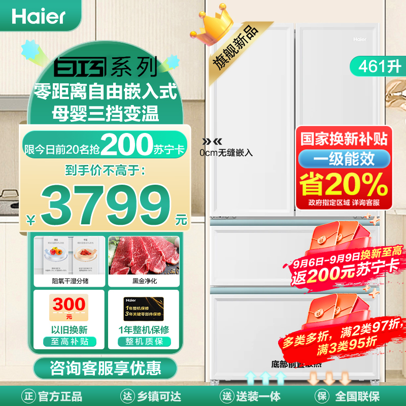 Haier 海尔 白巧系列 BCD-461WGHFD45W9U1 风冷十字对开门冰箱 461L 云影白 3799元（