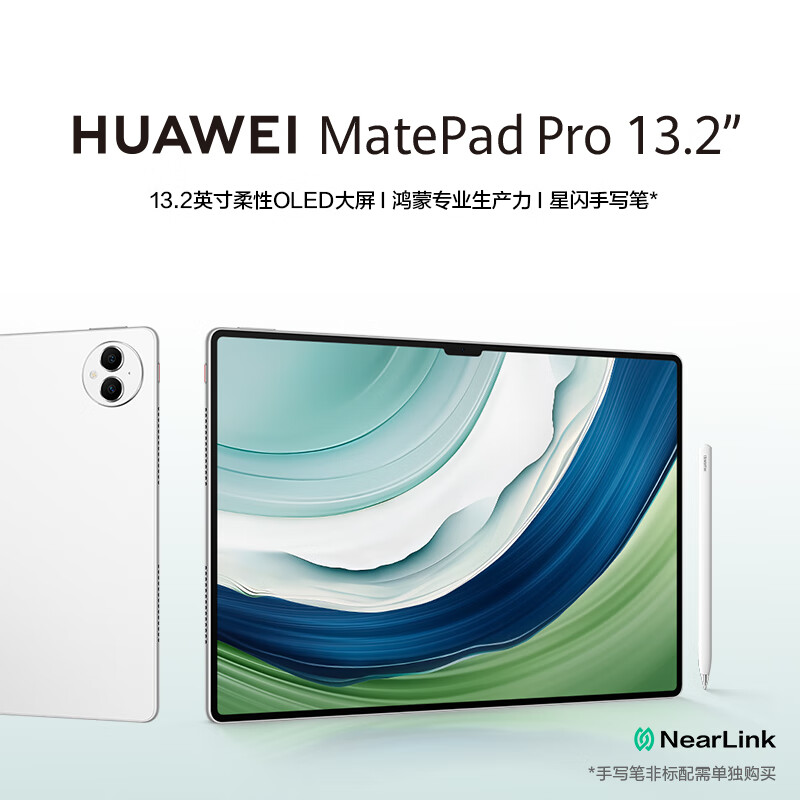 HUAWEI 华为 MatePad Pro 13.2吋144Hz OLED柔性屏星闪连接 办公创作平板电脑12+256GB Wi