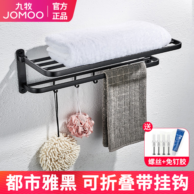 JOMOO 九牧 雅黑浴巾架 132.33元（需买3件，共396.99元）