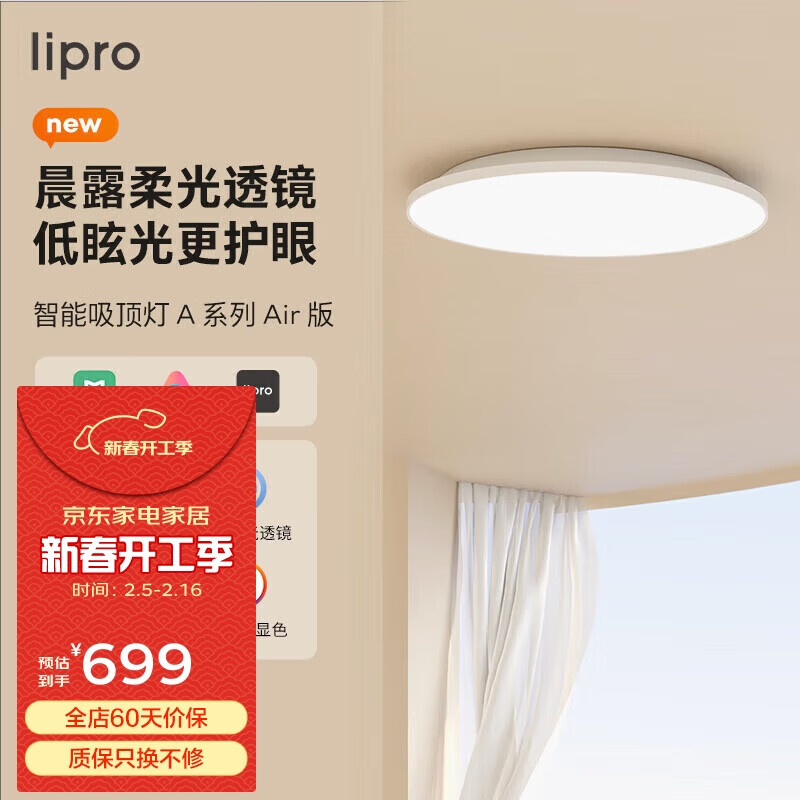 Lipro led吸顶灯卧室护眼灯米家智能现代简约客餐厅灯 A系/Air版 60W 50CM|60W高亮