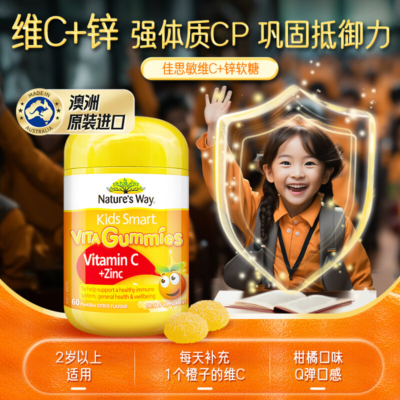 PLUS会员：Kids Smart 佳思敏 儿童维生素C+锌软糖 橙子味 60粒 34.91元