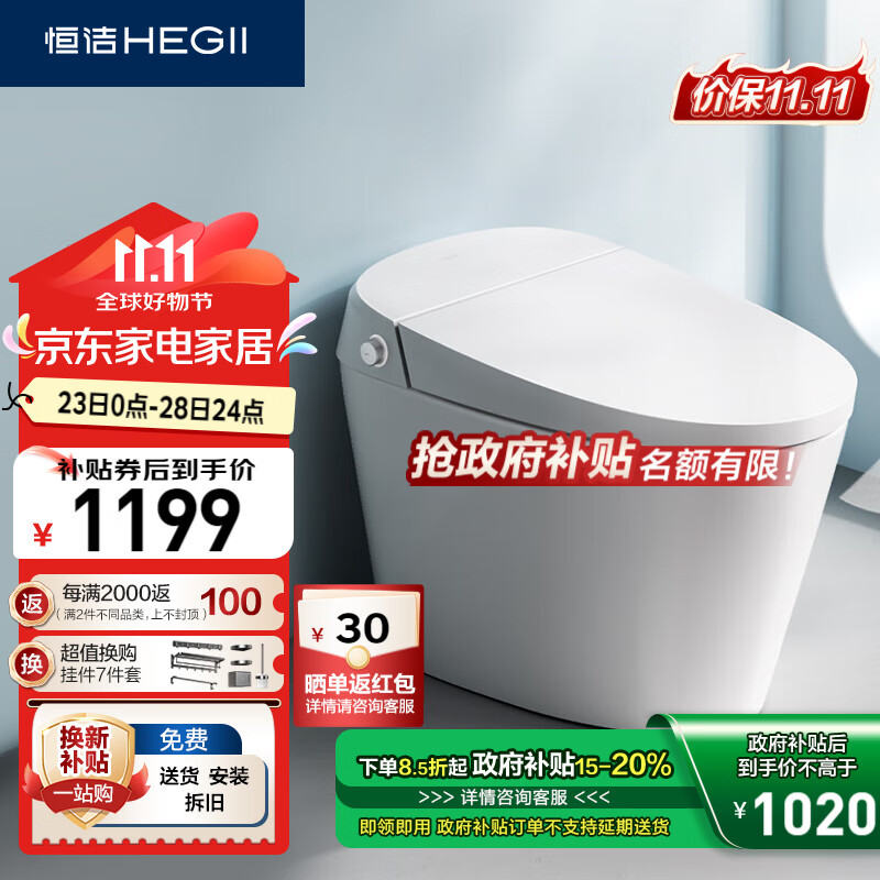 HEGII 恒洁 智能马桶一体机 虹吸式座圈加热轻智能马桶HQ562B-305 ￥929.6